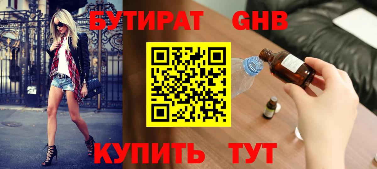 Бутират GHB  Вход с VPN  БУТИРАТ  Балахна 