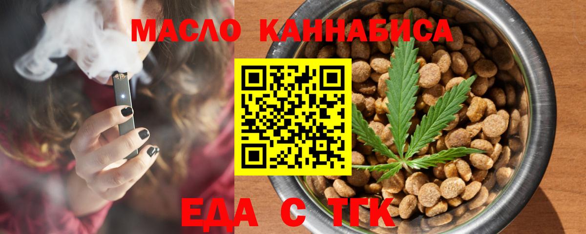 Еда ТГК конопля  Вход с VPN  Балахна 