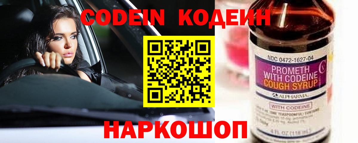 продажа наркотиков  Вход с VPN  Балахна  Кодеин напиток Lean (лин) 