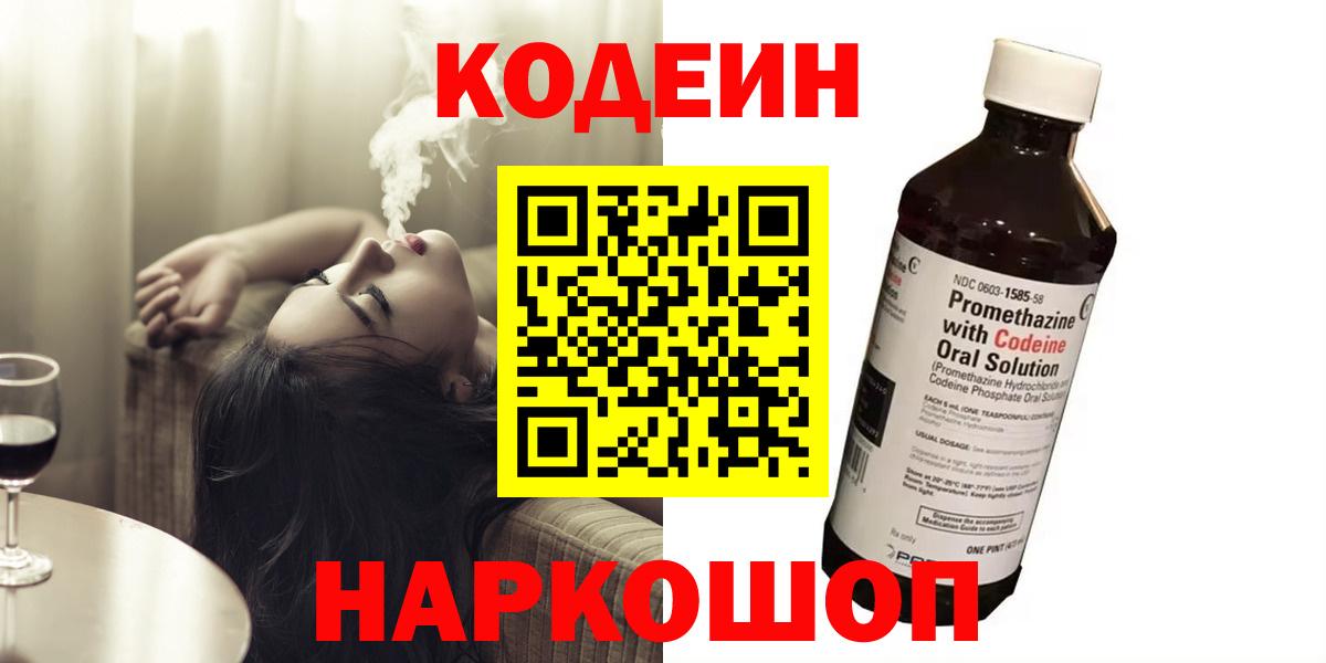 Кодеин Purple Drank Балахна