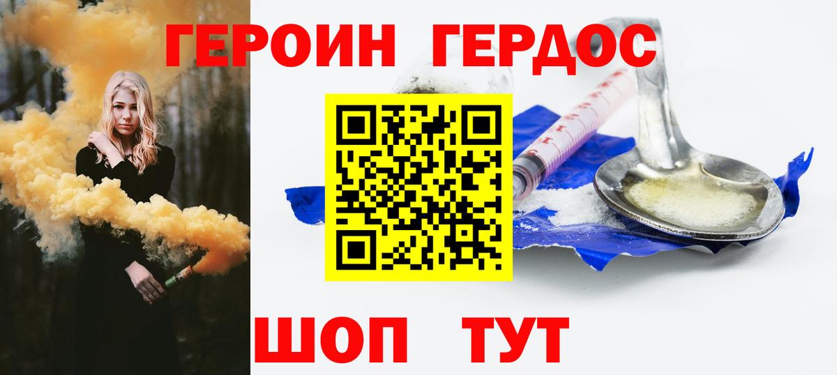 ГЕРОИН афганец Балахна