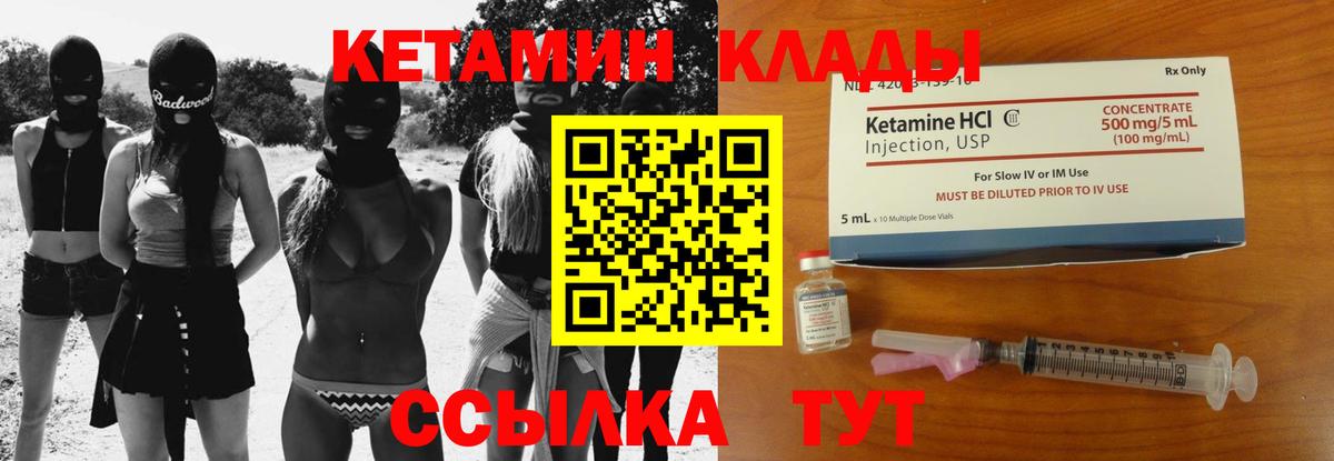 КЕТАМИН VHQ  Вход с VPN  Балахна 